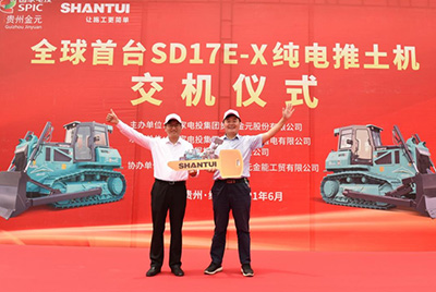 全球首台纯电动推土机SD17E-X交机仪式在国家电投贵州金元某电厂内盛大举行。。。yl6809永利股份总司理张民、副总司理刘春朝、国电投相关向导及职员出席交机仪式。。。